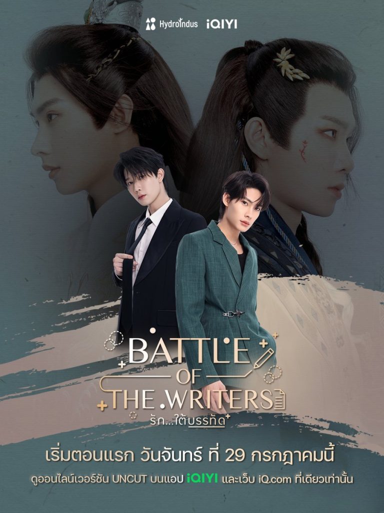 Battle of The Writers | Thai Drama